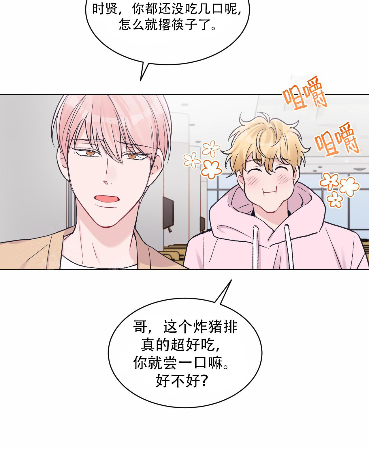 《单色谣言(I+II季) 》漫画最新章节第69话免费下拉式在线观看章节第【3】张图片