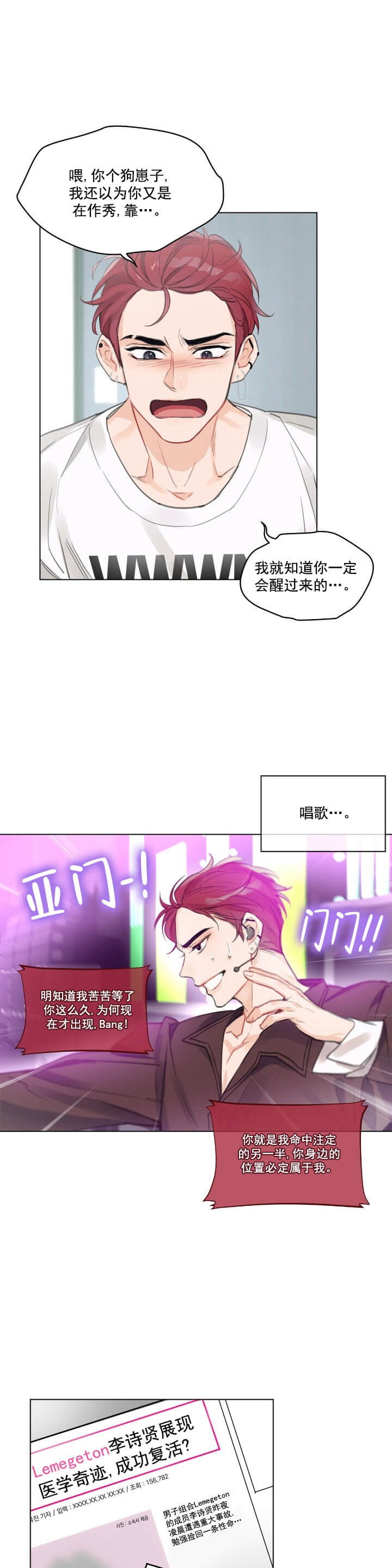 《单色谣言(I+II季) 》漫画最新章节第1话免费下拉式在线观看章节第【12】张图片