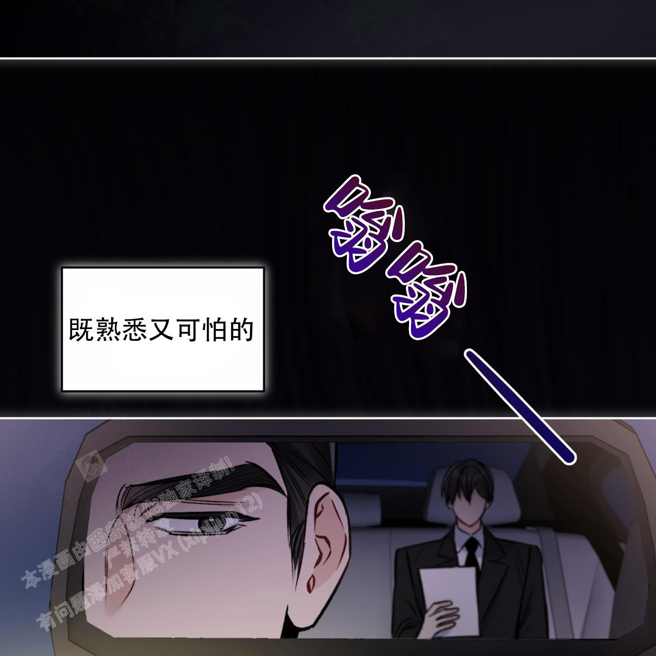 《单色谣言(I+II季) 》漫画最新章节第78话免费下拉式在线观看章节第【4】张图片