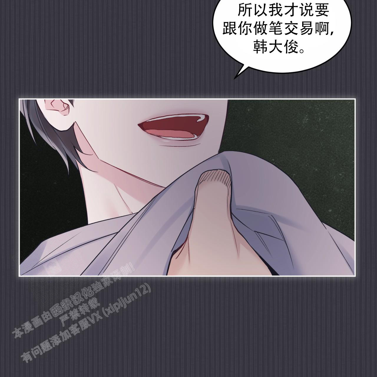 《单色谣言(I+II季) 》漫画最新章节第76话免费下拉式在线观看章节第【8】张图片