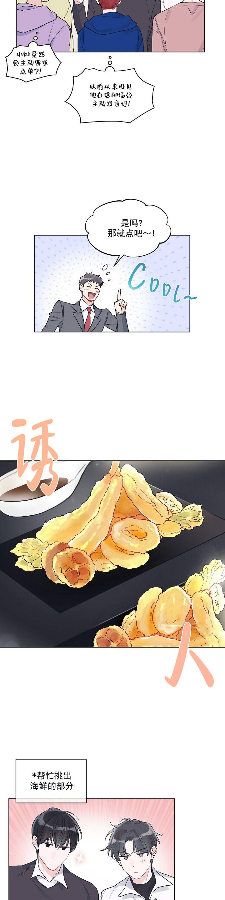 《单色谣言(I+II季) 》漫画最新章节第18话免费下拉式在线观看章节第【4】张图片