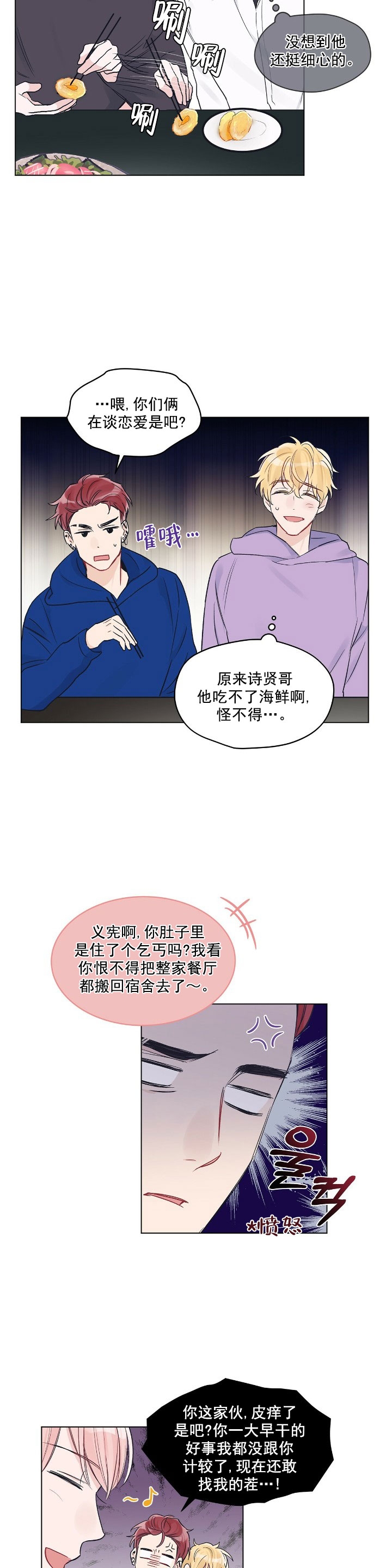 《单色谣言(I+II季) 》漫画最新章节第18话免费下拉式在线观看章节第【5】张图片