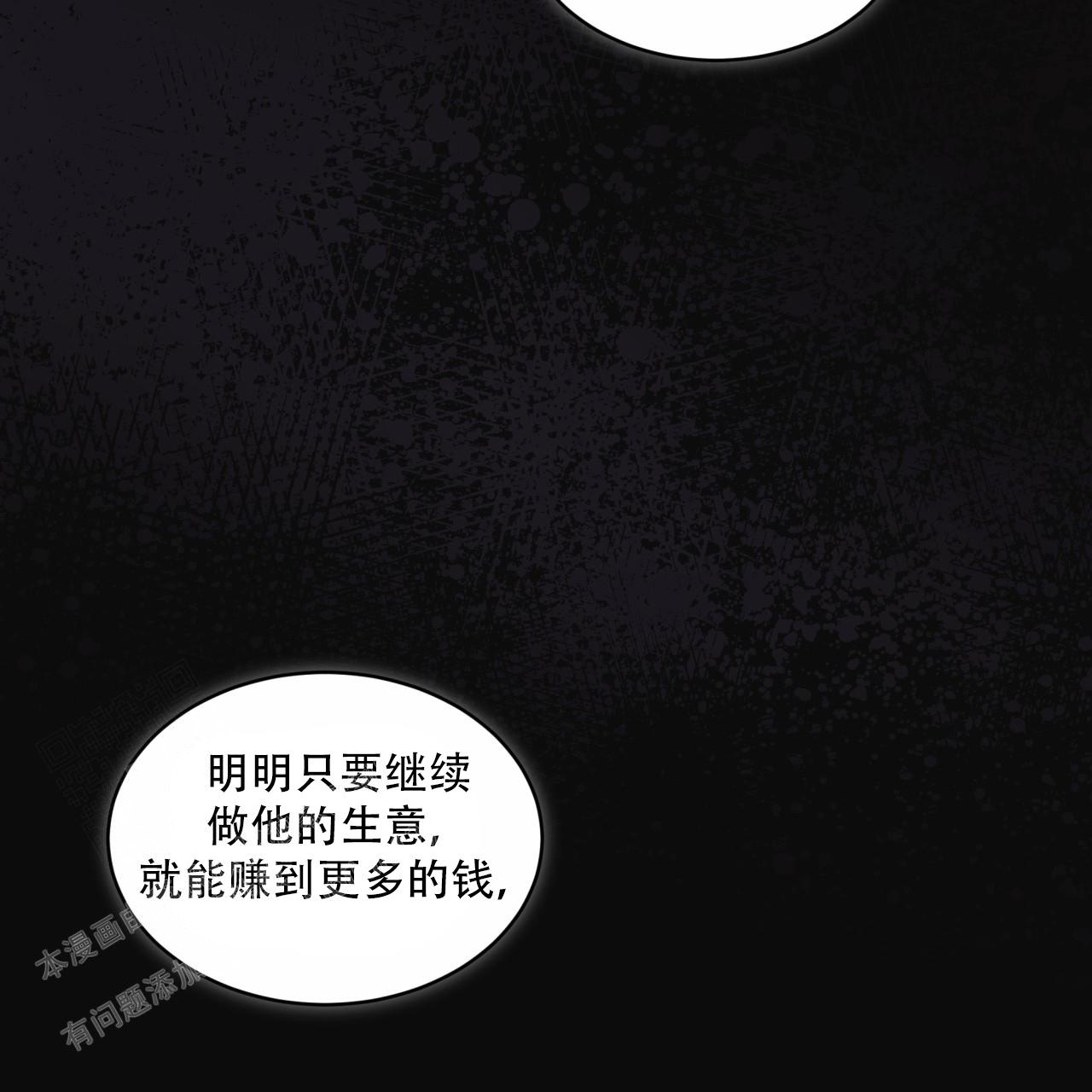 《单色谣言(I+II季) 》漫画最新章节第70话免费下拉式在线观看章节第【14】张图片