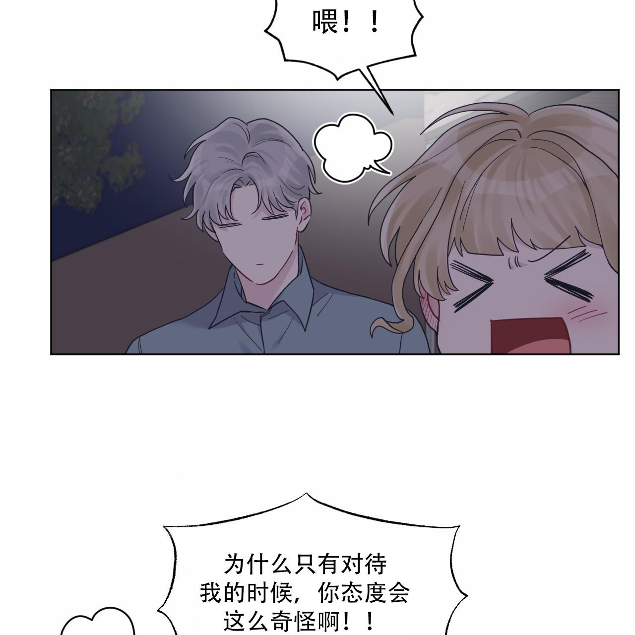 《单色谣言(I+II季) 》漫画最新章节第86话免费下拉式在线观看章节第【35】张图片