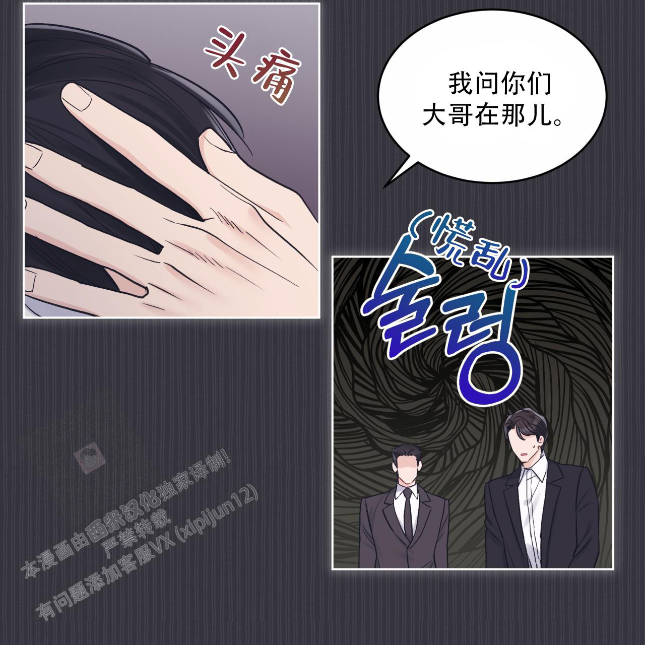 《单色谣言(I+II季) 》漫画最新章节第72话免费下拉式在线观看章节第【40】张图片