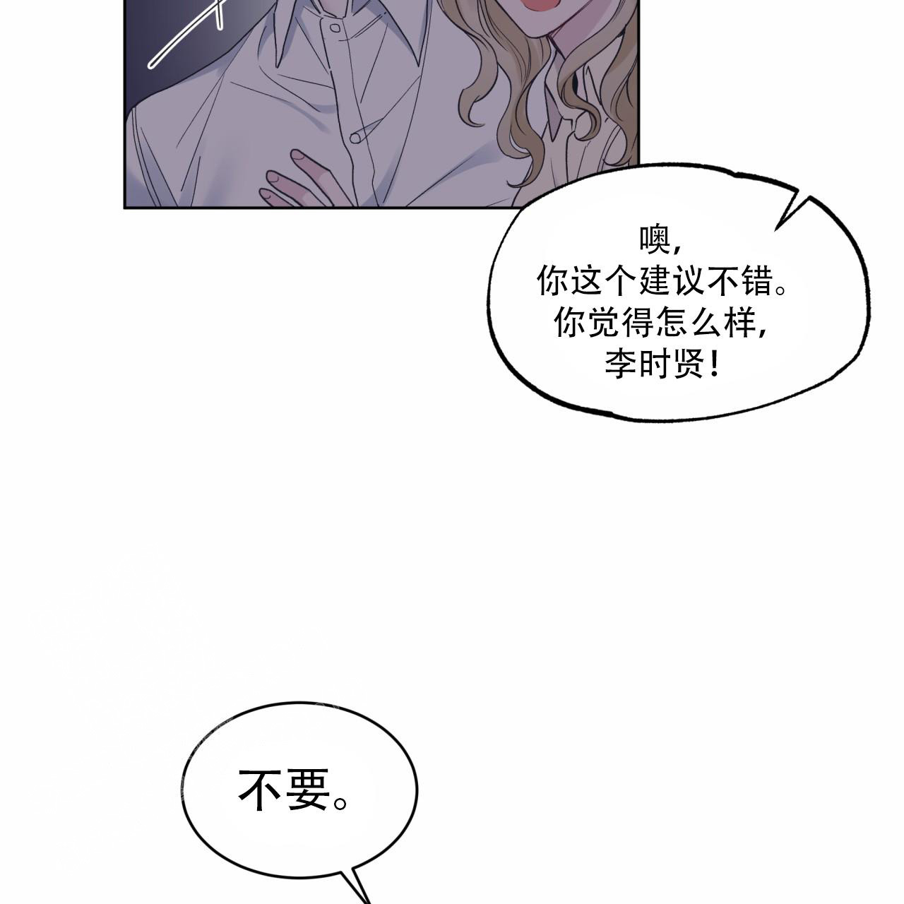 《单色谣言(I+II季) 》漫画最新章节第84话免费下拉式在线观看章节第【40】张图片