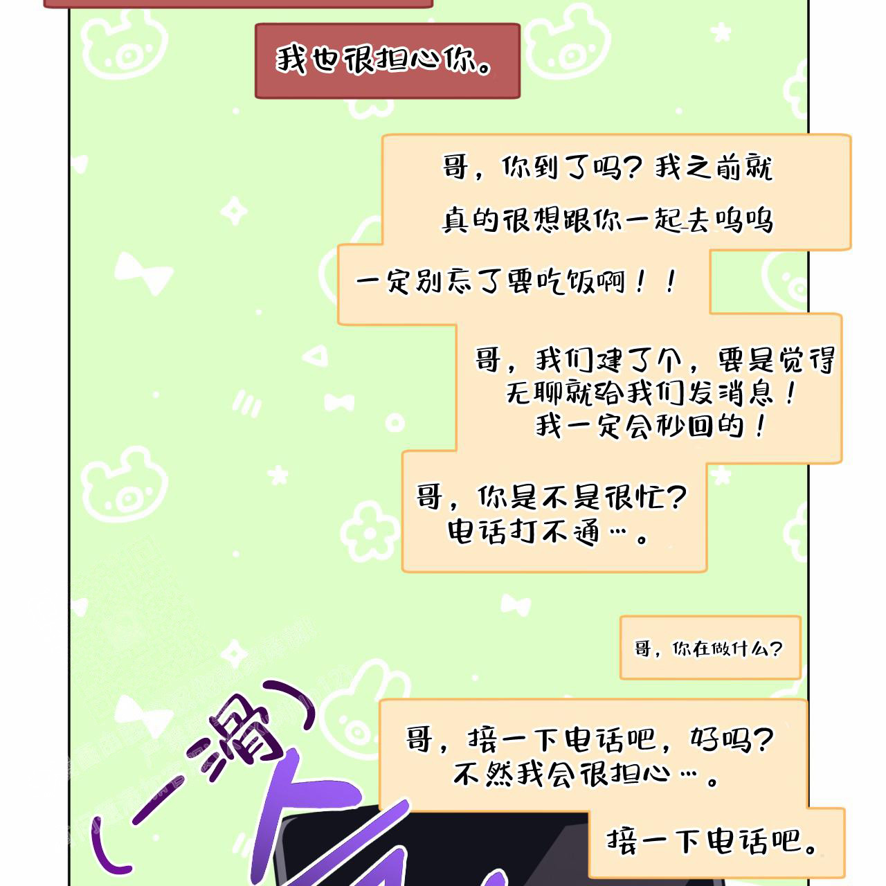 《单色谣言(I+II季) 》漫画最新章节第88话免费下拉式在线观看章节第【4】张图片