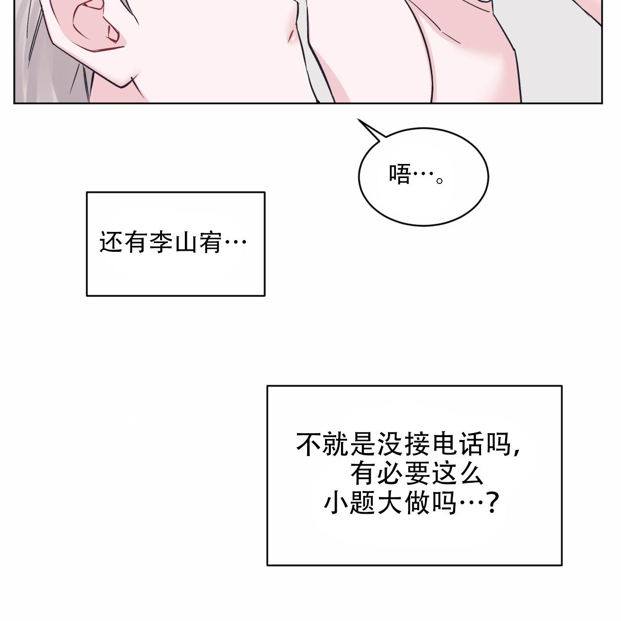 《单色谣言(I+II季) 》漫画最新章节第88话免费下拉式在线观看章节第【7】张图片