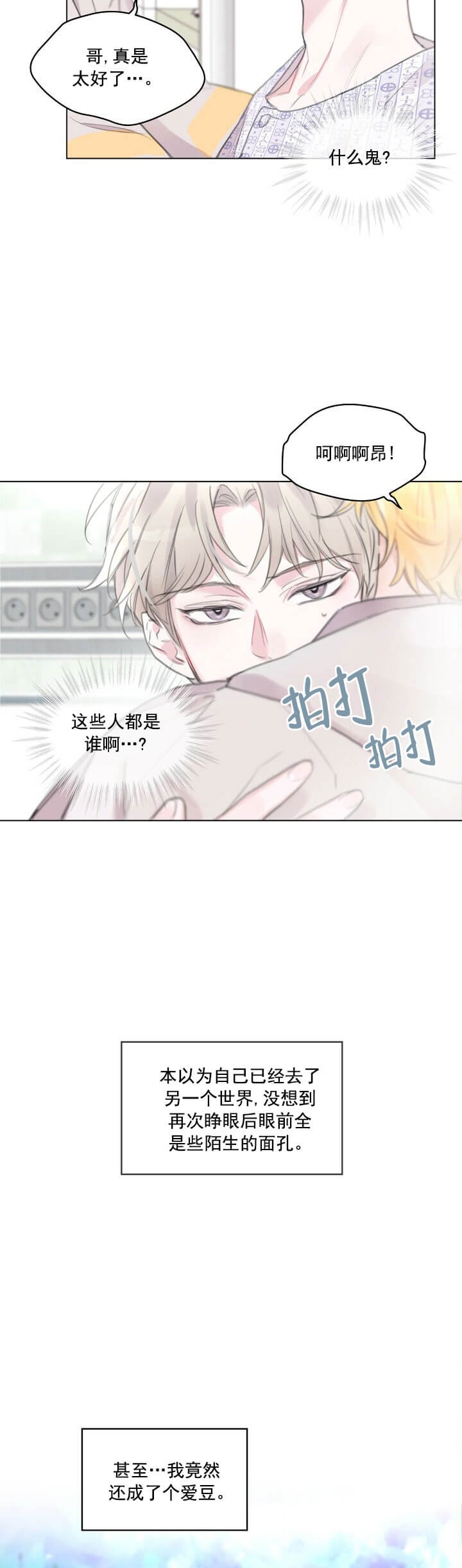 《单色谣言(I+II季) 》漫画最新章节第1话免费下拉式在线观看章节第【9】张图片