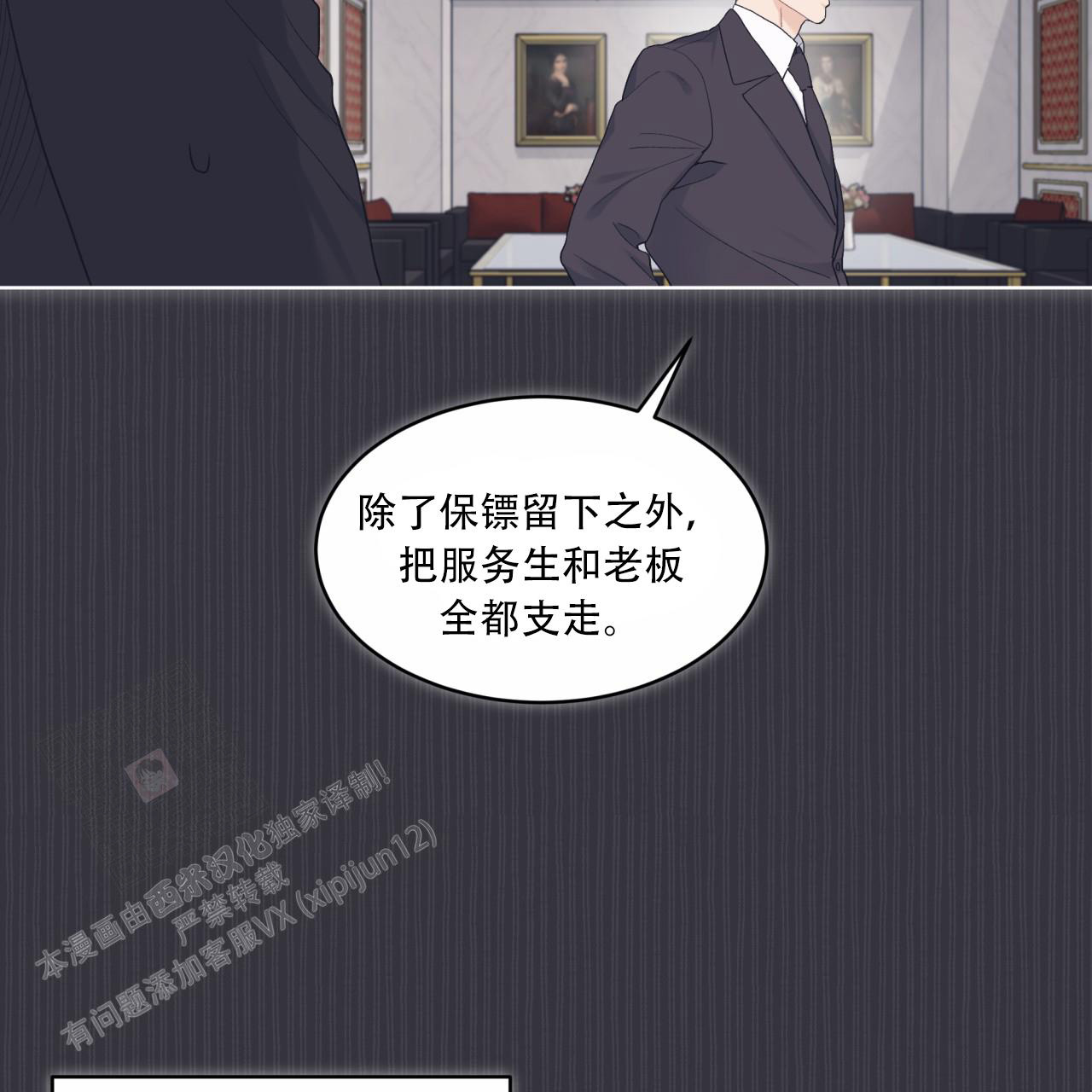 《单色谣言(I+II季) 》漫画最新章节第80话免费下拉式在线观看章节第【4】张图片