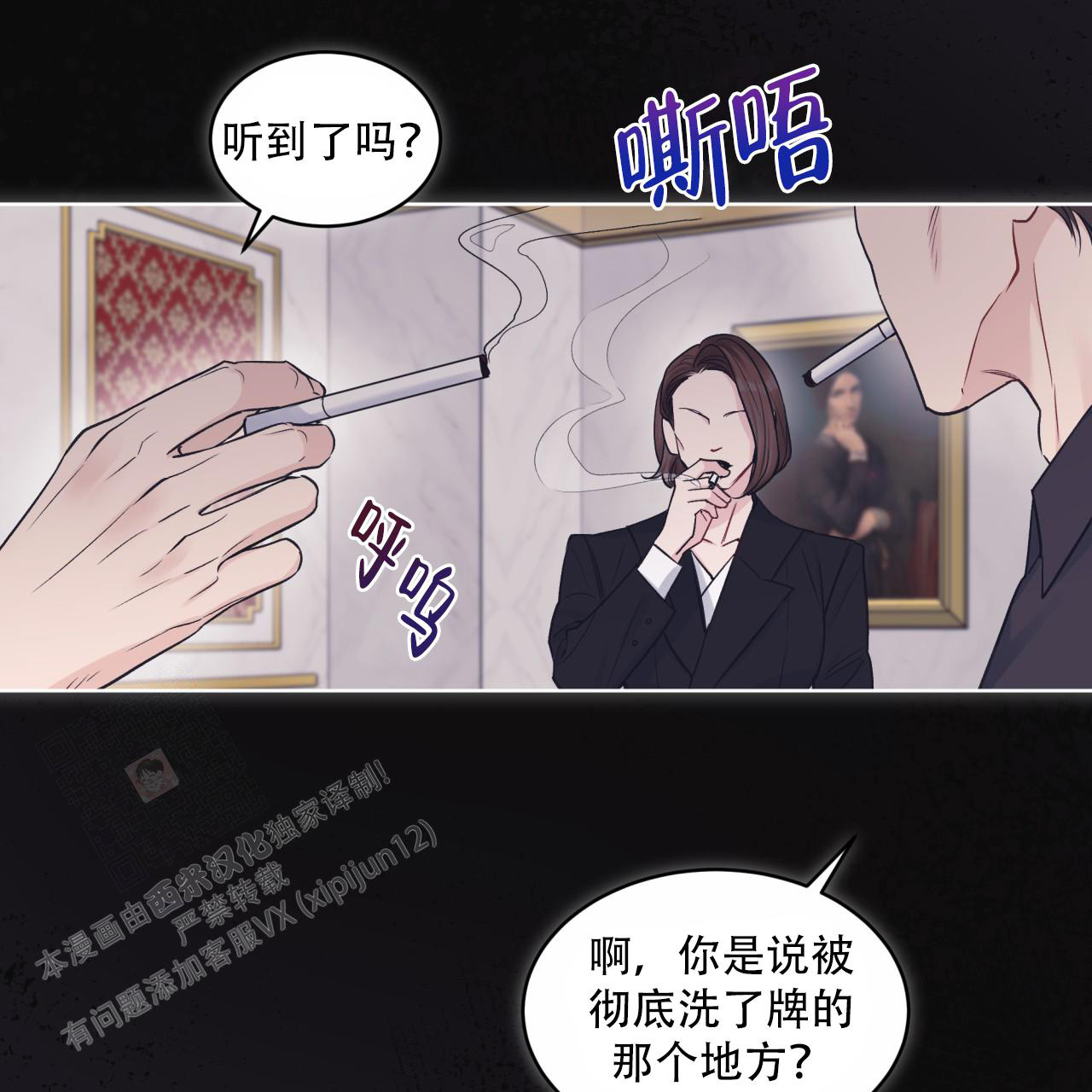 《单色谣言(I+II季) 》漫画最新章节第70话免费下拉式在线观看章节第【13】张图片