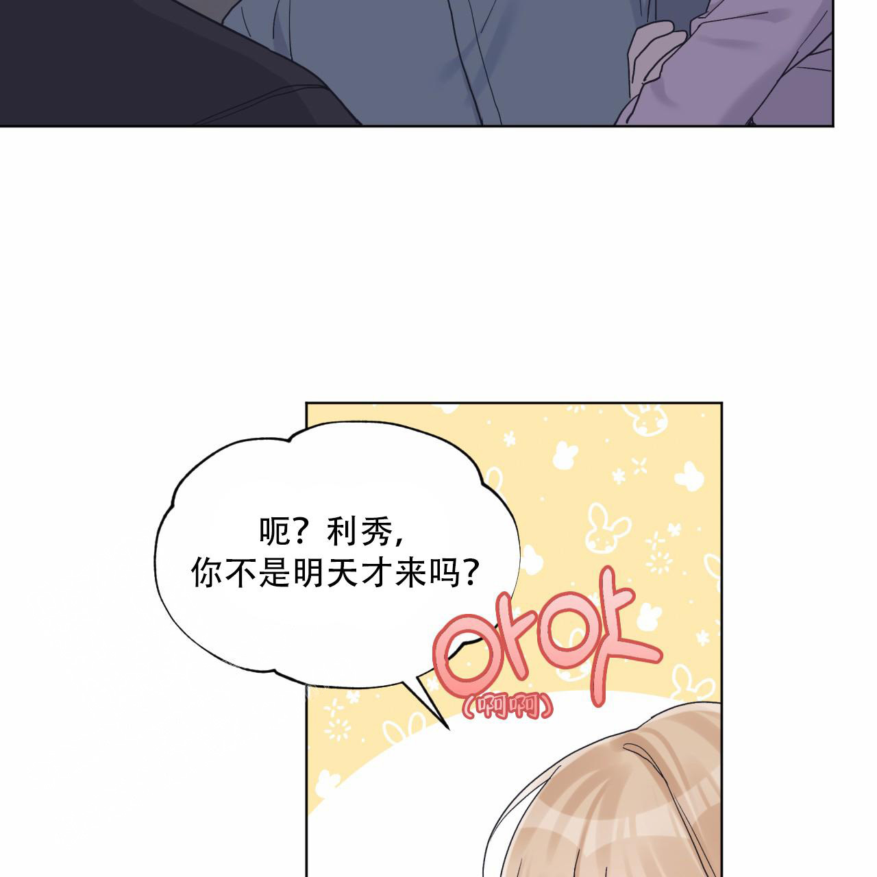 《单色谣言(I+II季) 》漫画最新章节第86话免费下拉式在线观看章节第【31】张图片