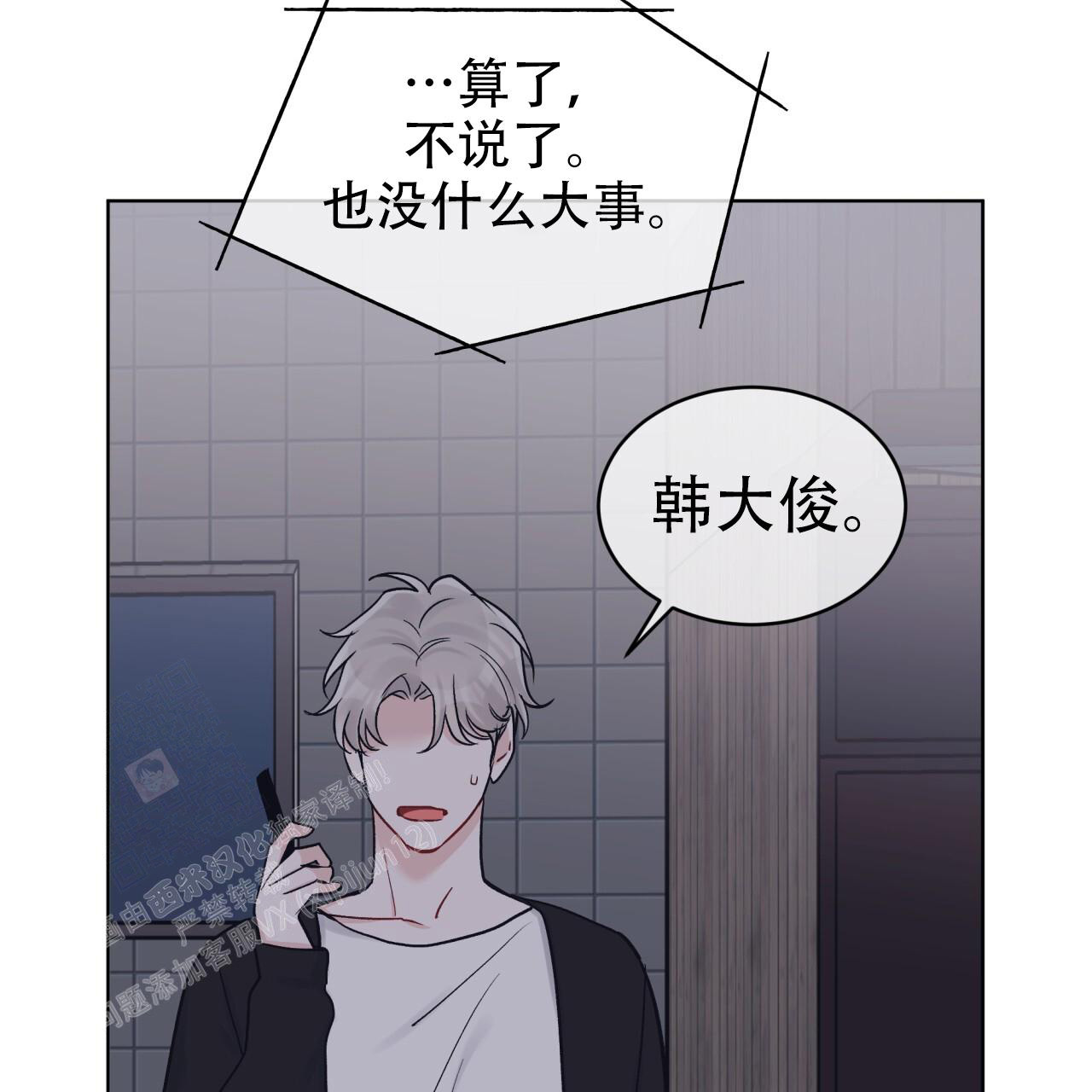 《单色谣言(I+II季) 》漫画最新章节第97话免费下拉式在线观看章节第【42】张图片