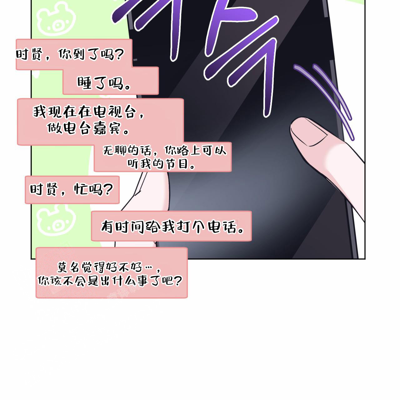 《单色谣言(I+II季) 》漫画最新章节第88话免费下拉式在线观看章节第【5】张图片