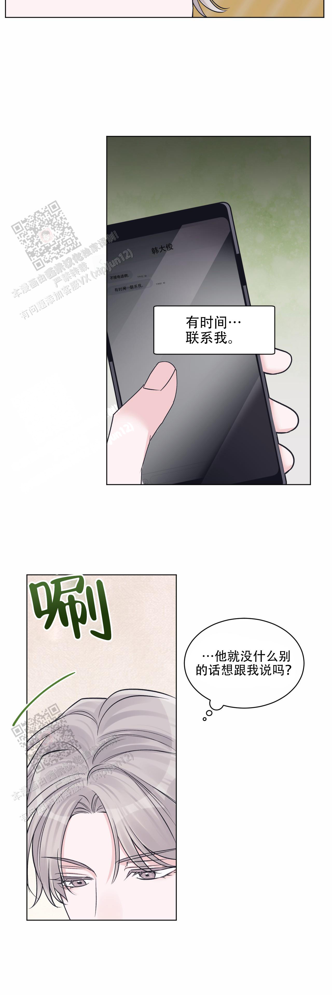 《单色谣言(I+II季) 》漫画最新章节第88话免费下拉式在线观看章节第【10】张图片