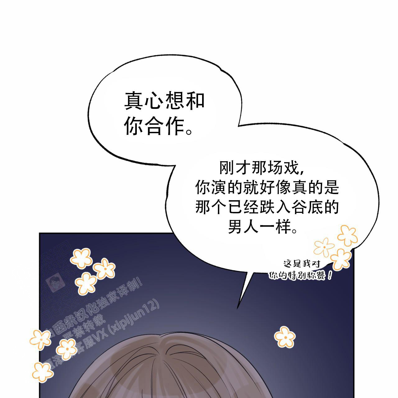 《单色谣言(I+II季) 》漫画最新章节第84话免费下拉式在线观看章节第【45】张图片