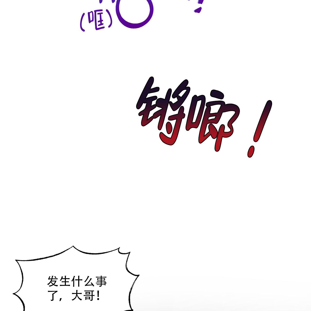 《单色谣言(I+II季) 》漫画最新章节第66话免费下拉式在线观看章节第【7】张图片