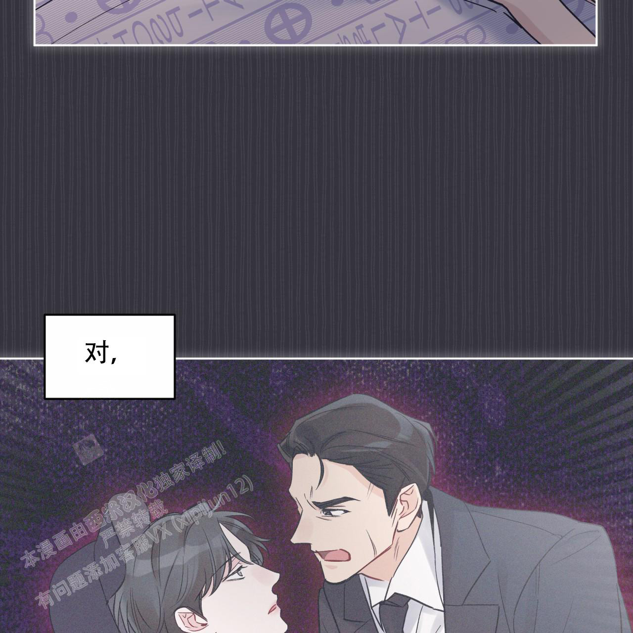 《单色谣言(I+II季) 》漫画最新章节第77话免费下拉式在线观看章节第【22】张图片