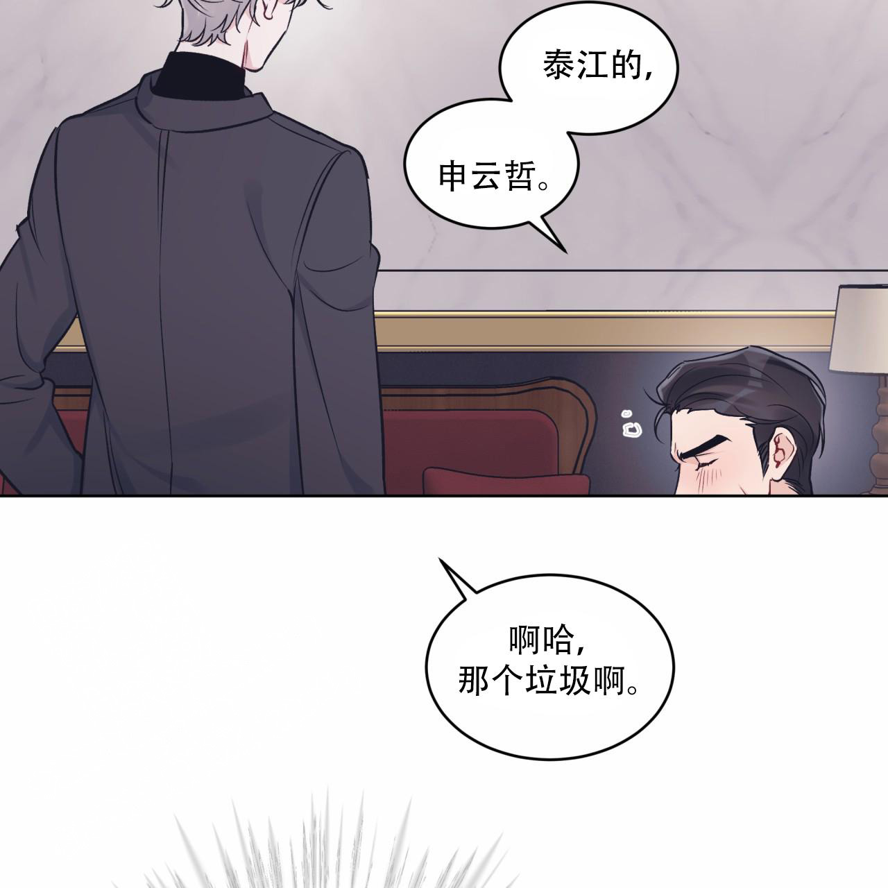 《单色谣言(I+II季) 》漫画最新章节第71话免费下拉式在线观看章节第【5】张图片