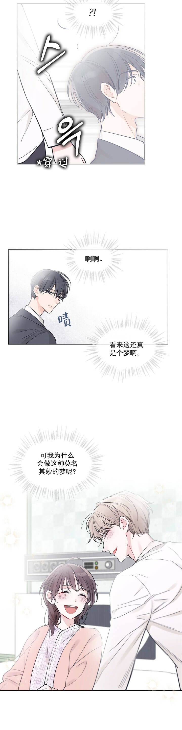 《单色谣言(I+II季) 》漫画最新章节第3话免费下拉式在线观看章节第【12】张图片