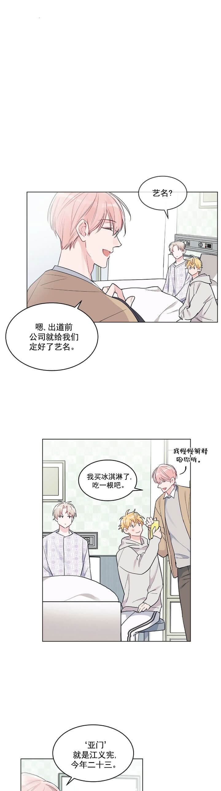 《单色谣言(I+II季) 》漫画最新章节第7话免费下拉式在线观看章节第【8】张图片