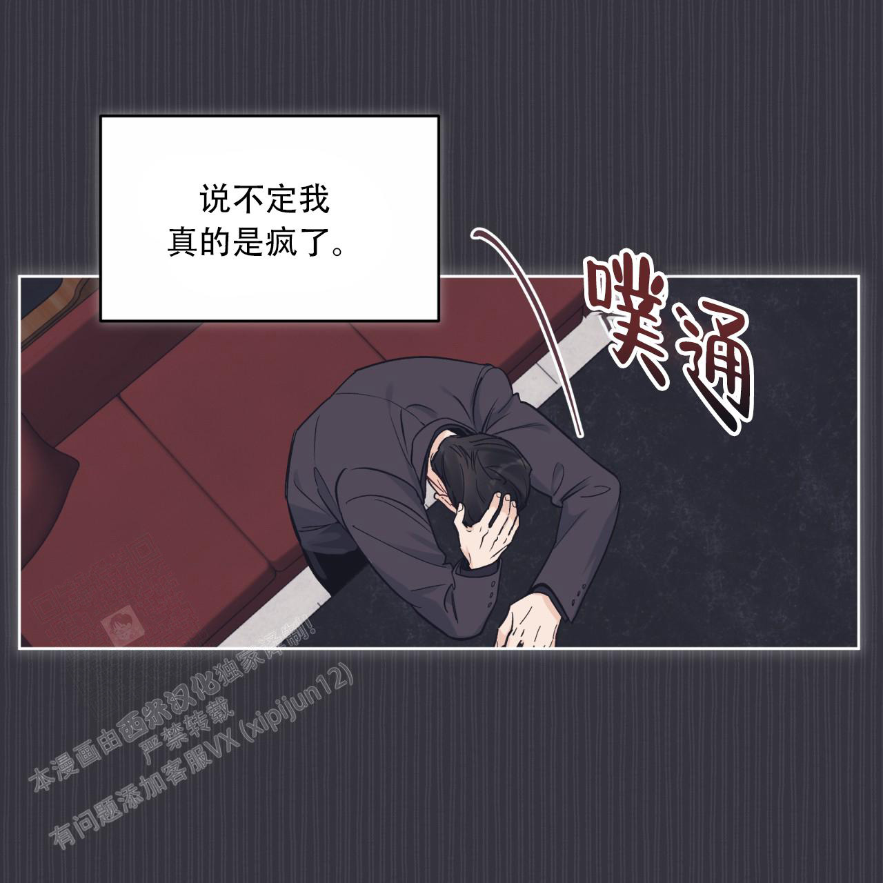 《单色谣言(I+II季) 》漫画最新章节第81话免费下拉式在线观看章节第【7】张图片