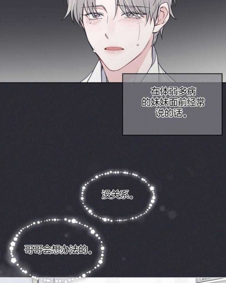 《单色谣言(I+II季) 》漫画最新章节第43话免费下拉式在线观看章节第【28】张图片