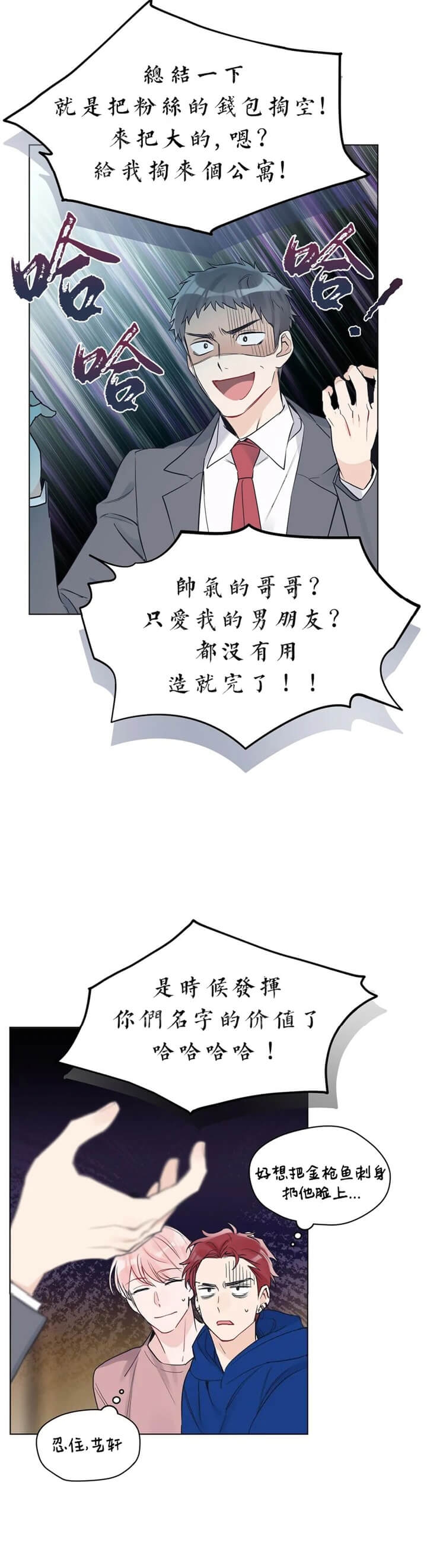 《单色谣言(I+II季) 》漫画最新章节第19话免费下拉式在线观看章节第【5】张图片