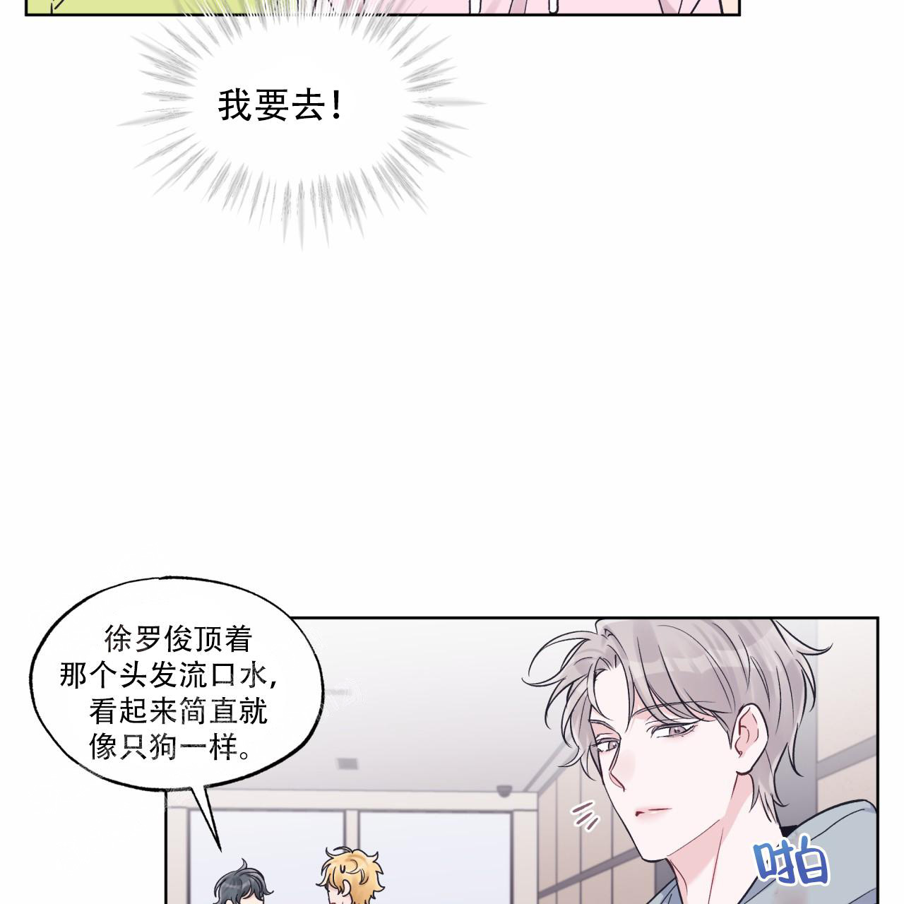 《单色谣言(I+II季) 》漫画最新章节第68话免费下拉式在线观看章节第【22】张图片