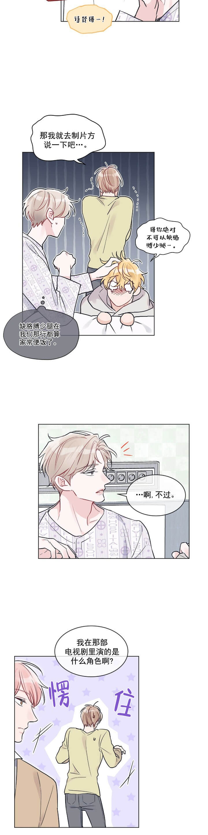 《单色谣言(I+II季) 》漫画最新章节第10话免费下拉式在线观看章节第【10】张图片