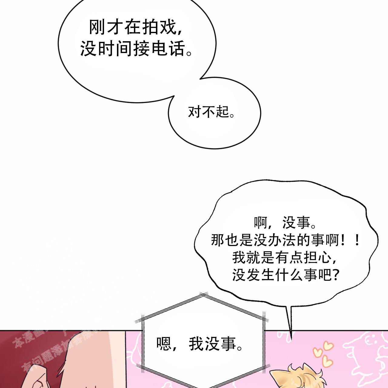 《单色谣言(I+II季) 》漫画最新章节第87话免费下拉式在线观看章节第【8】张图片