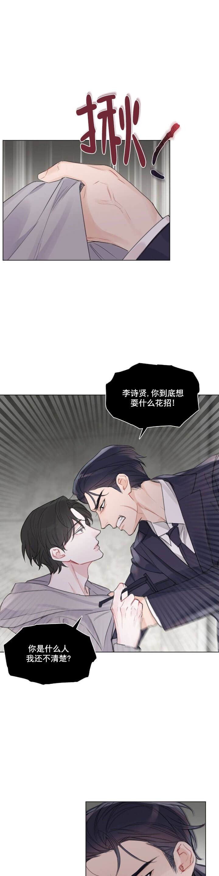 《单色谣言(I+II季) 》漫画最新章节第2话免费下拉式在线观看章节第【9】张图片