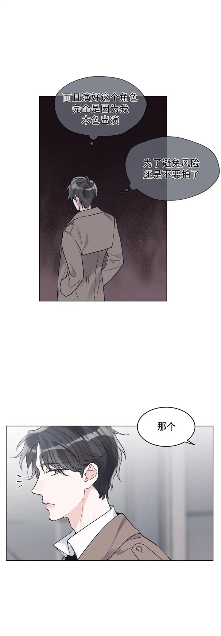 《单色谣言(I+II季) 》漫画最新章节第21话免费下拉式在线观看章节第【8】张图片