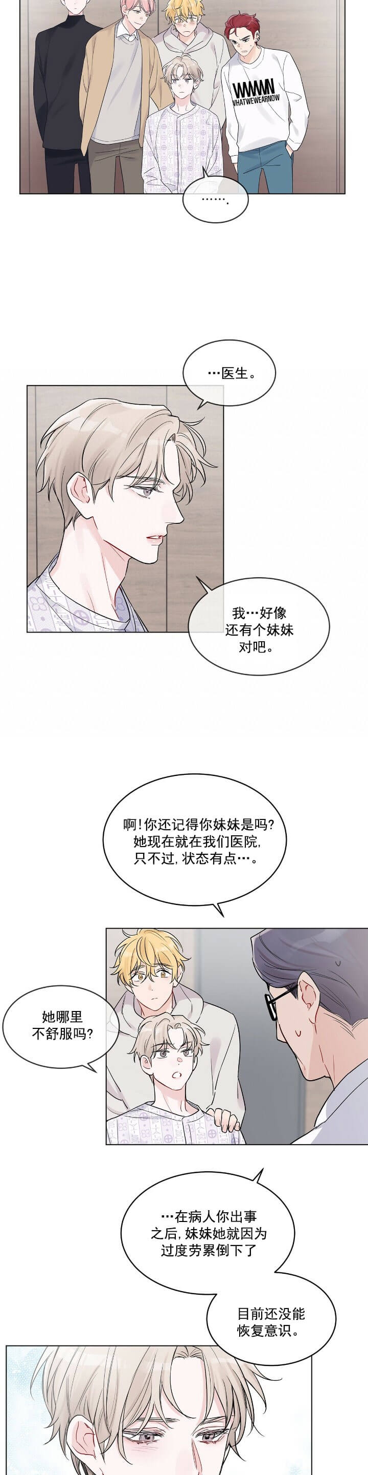 《单色谣言(I+II季) 》漫画最新章节第6话免费下拉式在线观看章节第【4】张图片