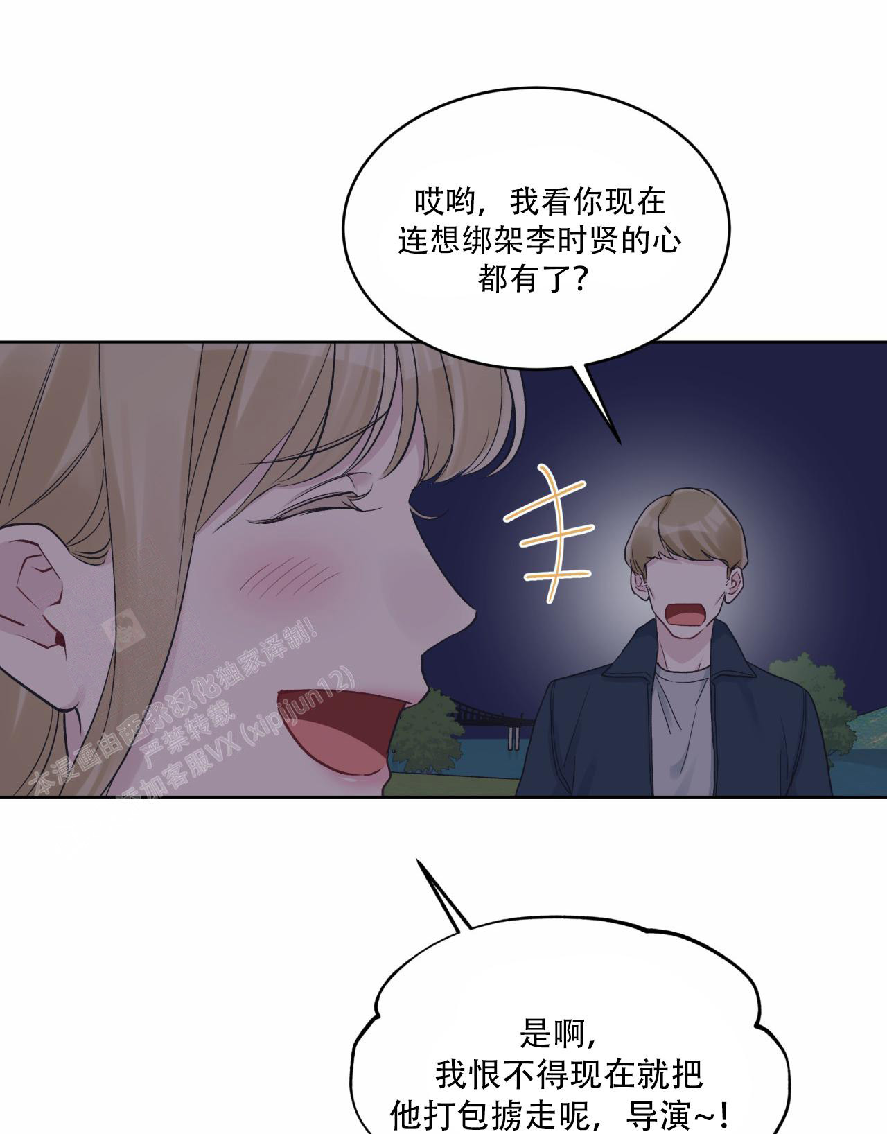 《单色谣言(I+II季) 》漫画最新章节第84话免费下拉式在线观看章节第【38】张图片