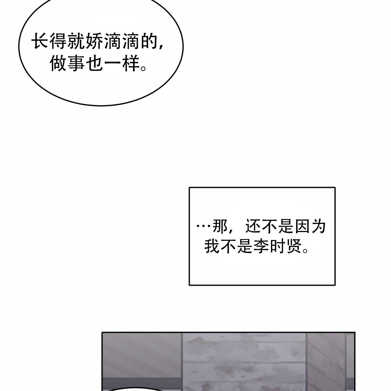 《单色谣言(I+II季) 》漫画最新章节第86话免费下拉式在线观看章节第【19】张图片