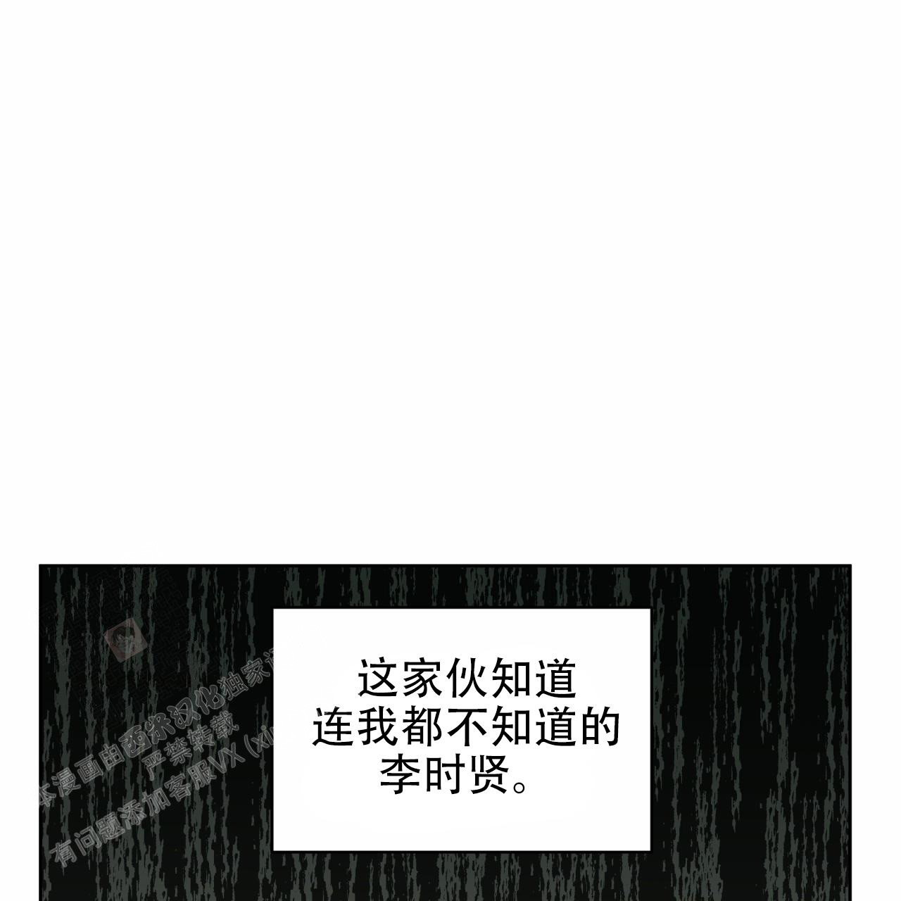 《单色谣言(I+II季) 》漫画最新章节第88话免费下拉式在线观看章节第【36】张图片