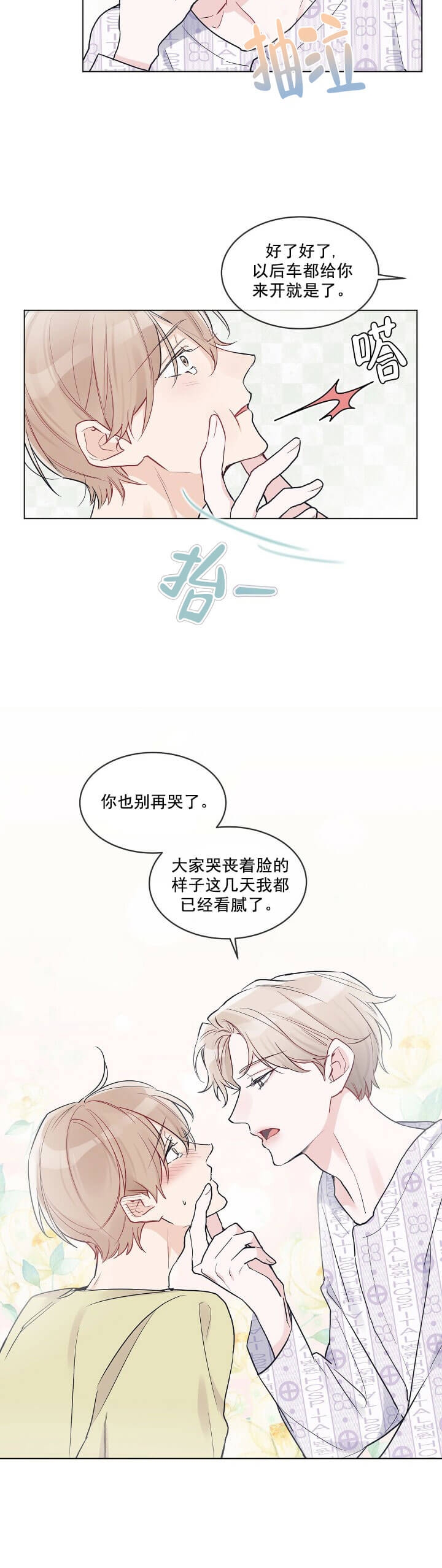 《单色谣言(I+II季) 》漫画最新章节第9话免费下拉式在线观看章节第【4】张图片