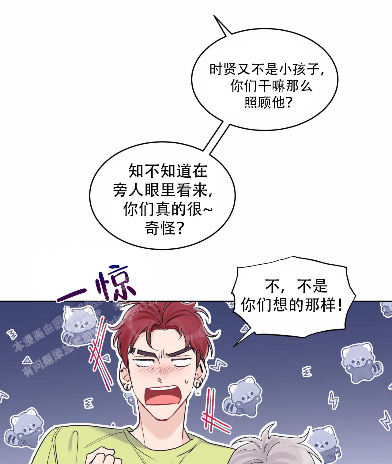 《单色谣言(I+II季) 》漫画最新章节第69话免费下拉式在线观看章节第【12】张图片