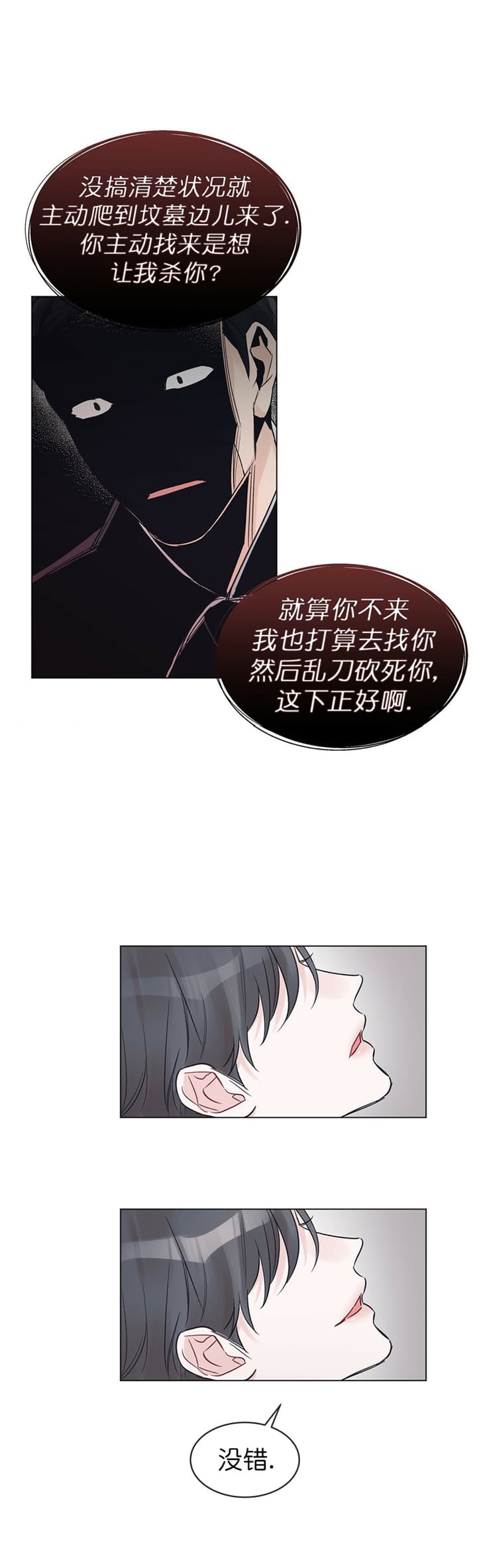 《单色谣言(I+II季) 》漫画最新章节第32话免费下拉式在线观看章节第【20】张图片