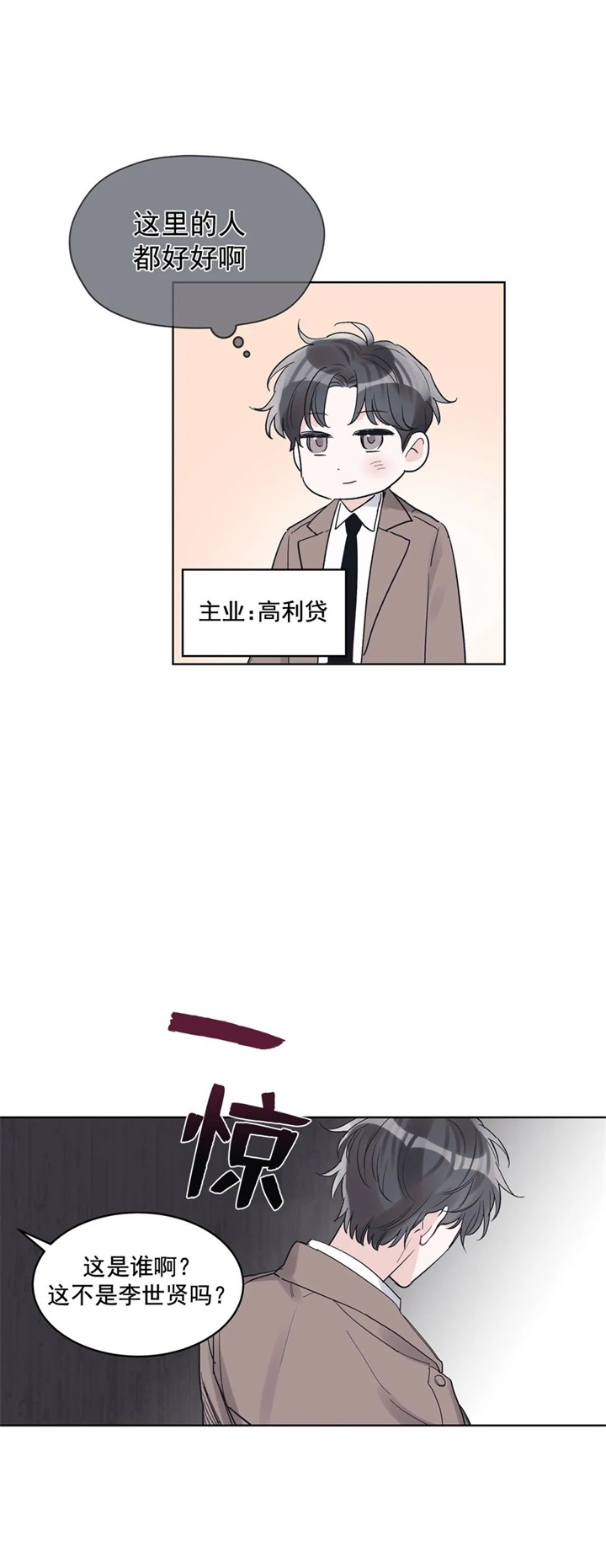 《单色谣言(I+II季) 》漫画最新章节第21话免费下拉式在线观看章节第【15】张图片