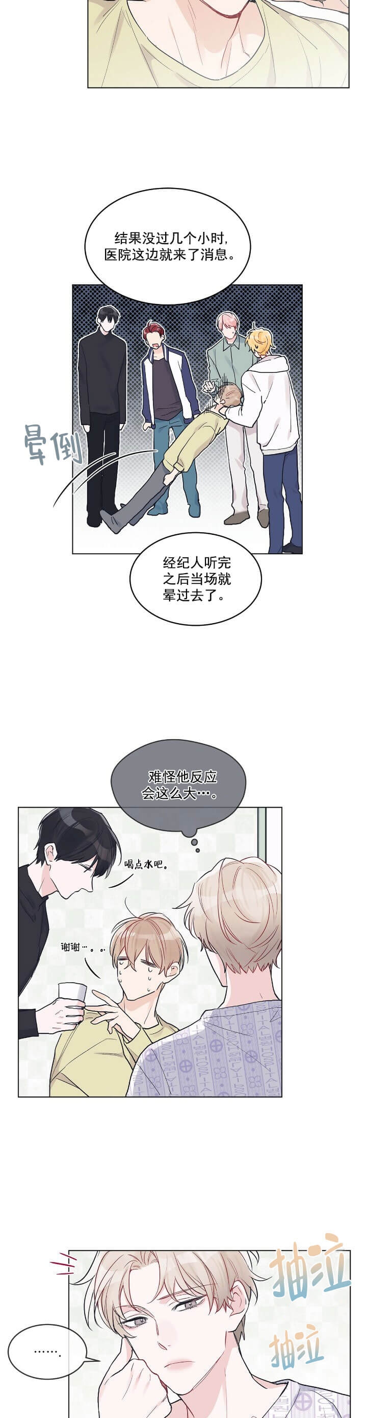 《单色谣言(I+II季) 》漫画最新章节第9话免费下拉式在线观看章节第【3】张图片