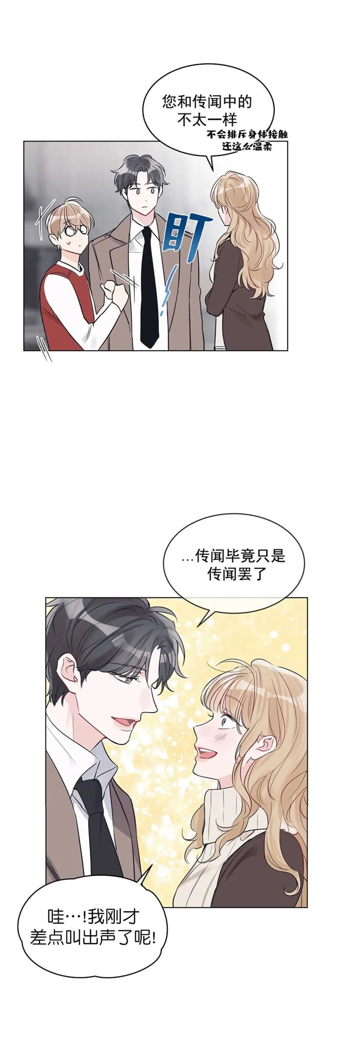 《单色谣言(I+II季) 》漫画最新章节第21话免费下拉式在线观看章节第【12】张图片