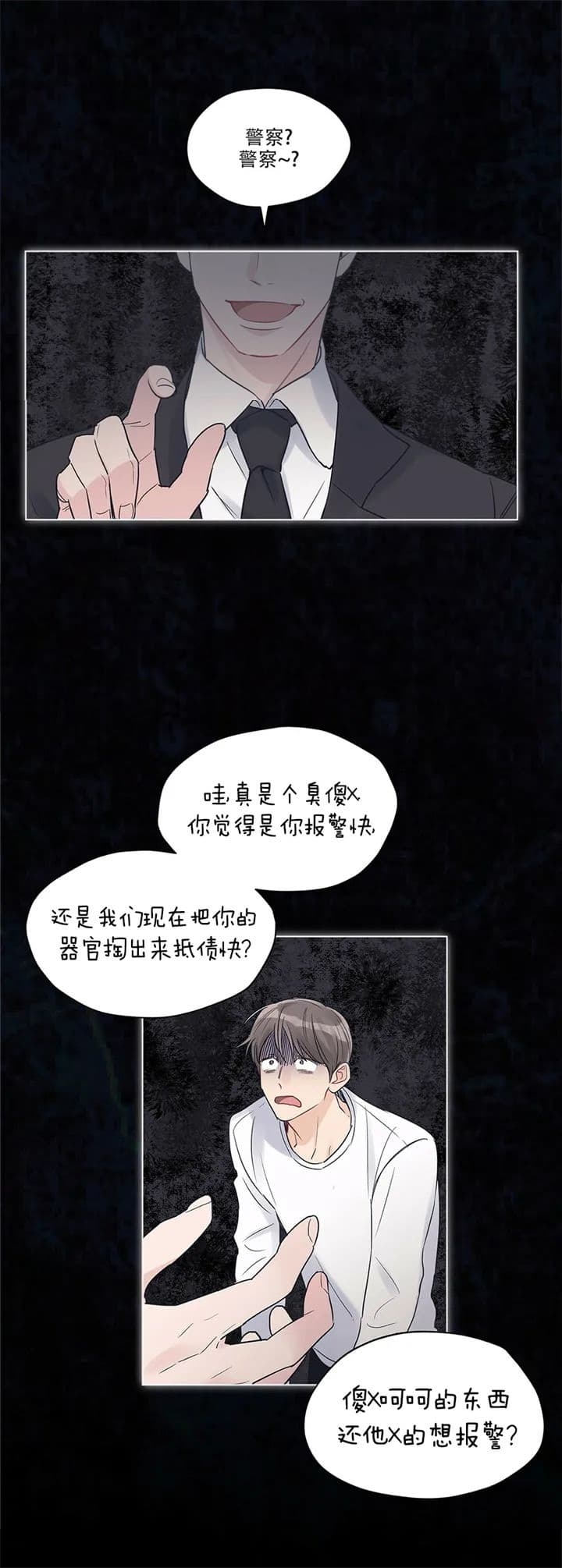 《单色谣言(I+II季) 》漫画最新章节第31话免费下拉式在线观看章节第【4】张图片