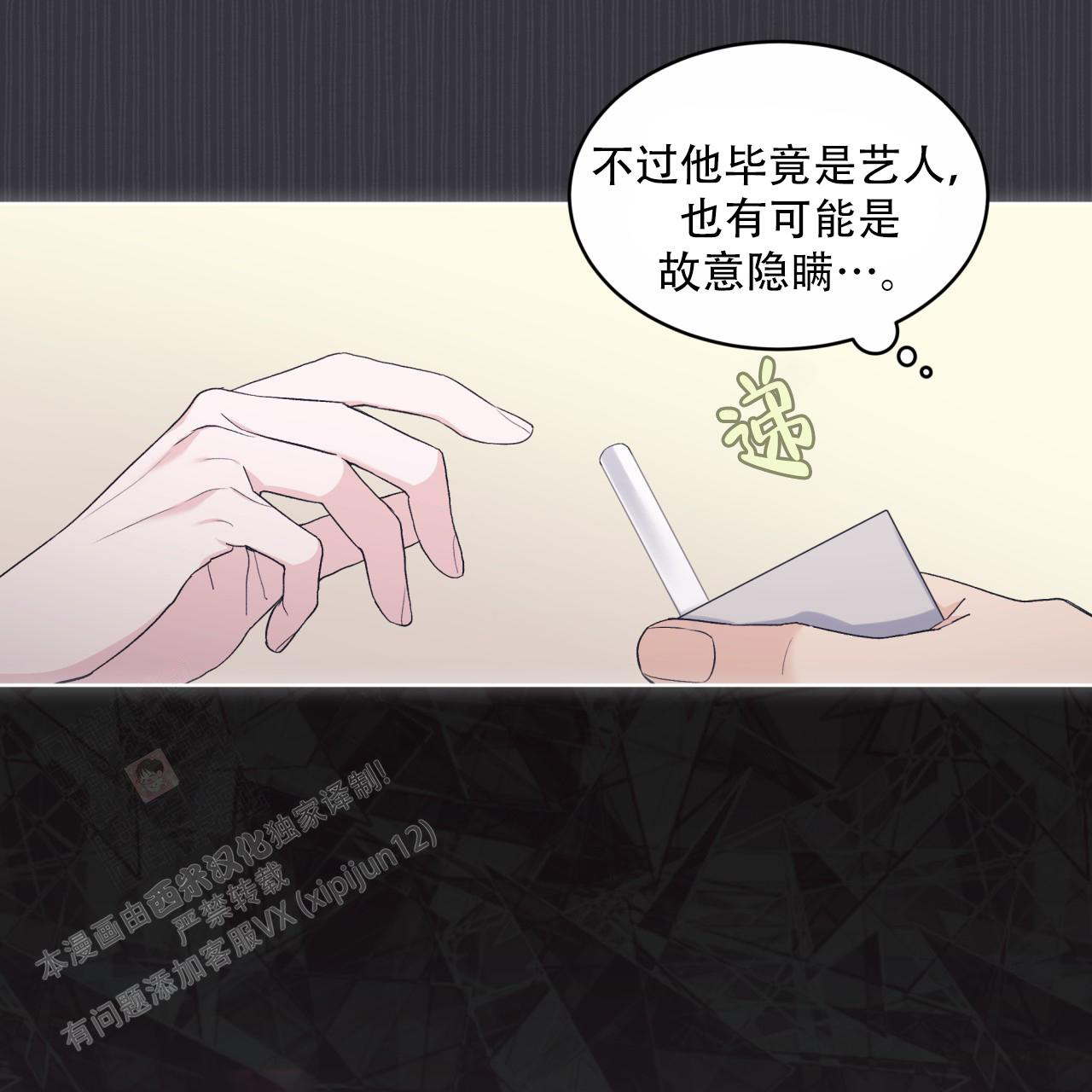 《单色谣言(I+II季) 》漫画最新章节第76话免费下拉式在线观看章节第【29】张图片