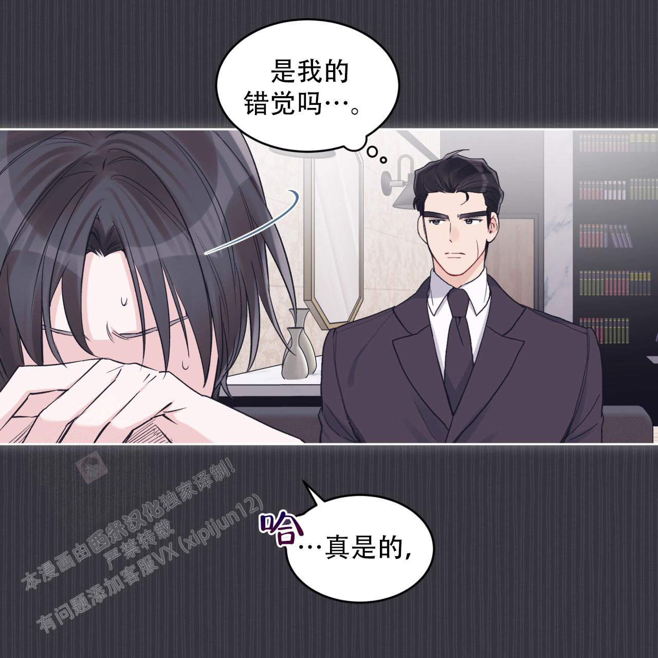 《单色谣言(I+II季) 》漫画最新章节第76话免费下拉式在线观看章节第【37】张图片