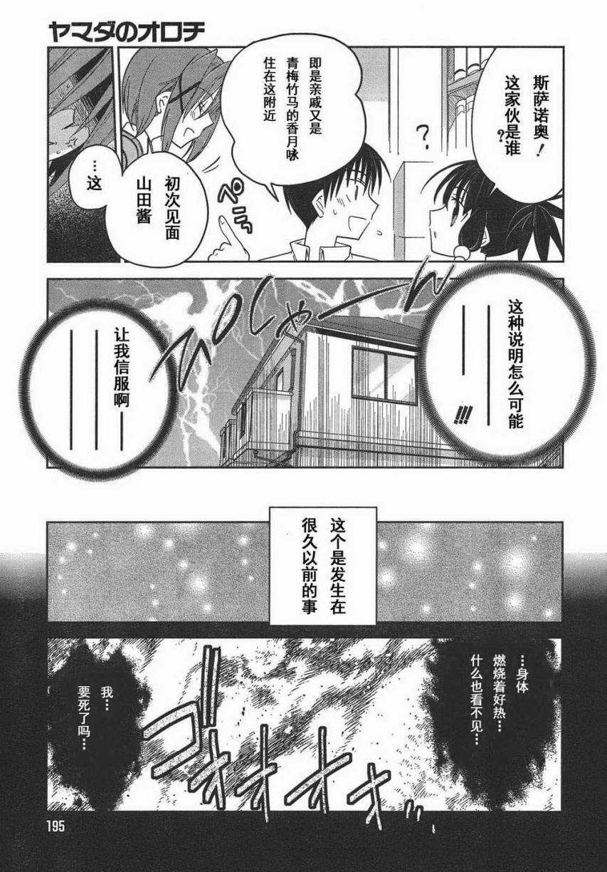 《山田的大蛇》漫画最新章节第1话免费下拉式在线观看章节第【14】张图片