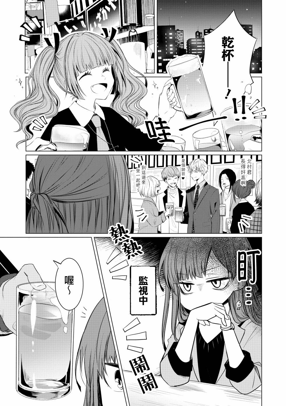 《这一次不想再被杀掉的海豹小姐》漫画最新章节第2话 欢迎会免费下拉式在线观看章节第【3】张图片