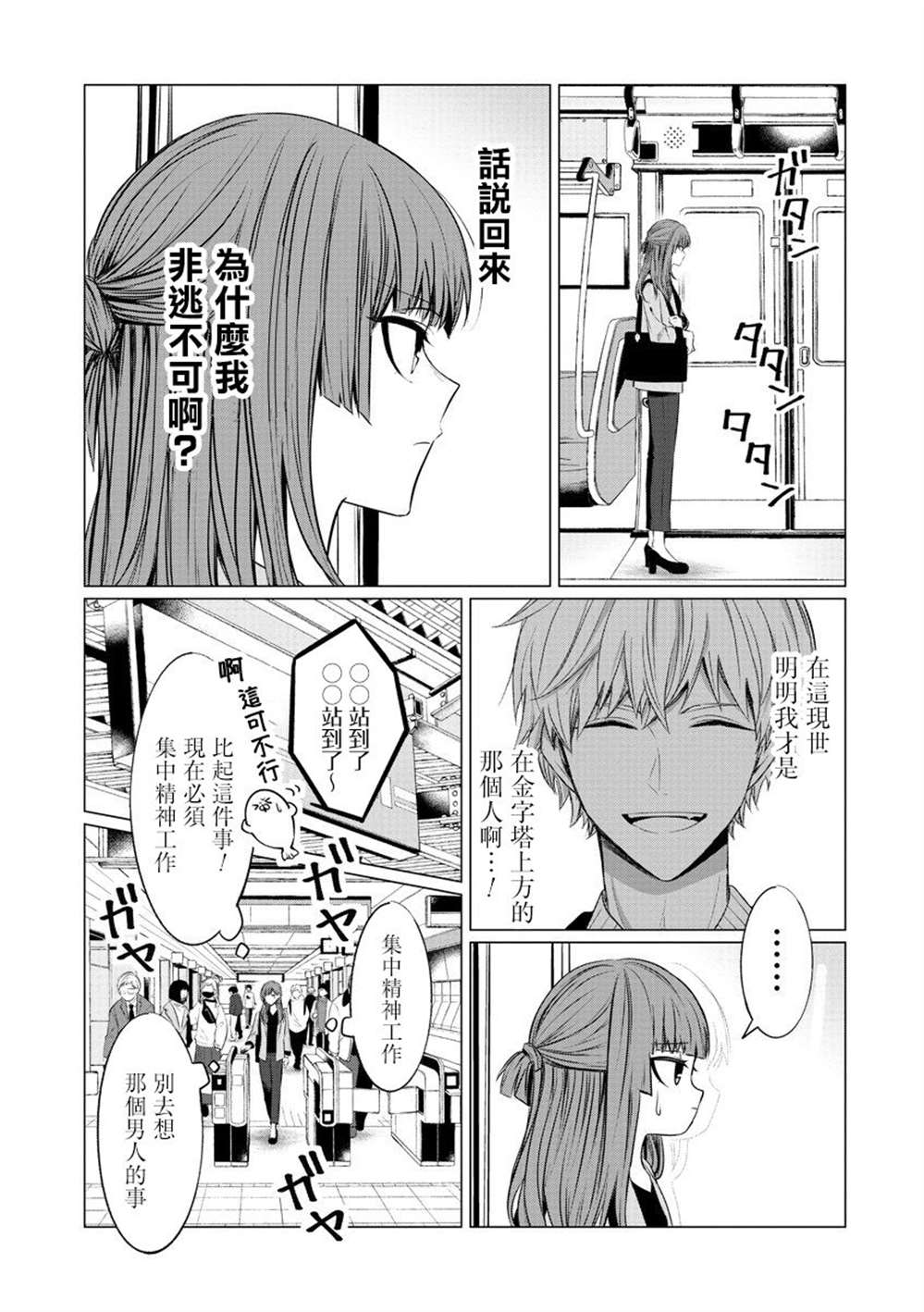 《这一次不想再被杀掉的海豹小姐》漫画最新章节第4话 烦恼的种子免费下拉式在线观看章节第【5】张图片