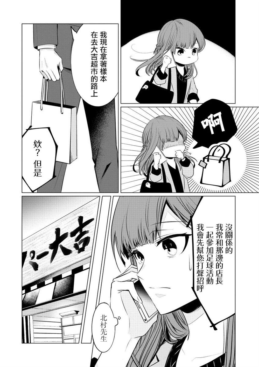 《这一次不想再被杀掉的海豹小姐》漫画最新章节第4话 烦恼的种子免费下拉式在线观看章节第【8】张图片